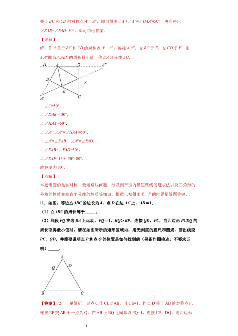 专题06模型方法课之将军饮马模型解题方法专练（解析版）（人教版）_初中数学人教版_8上-初中数学人教版_旧版_06习题试卷_5专项练习_专题（第2套）22份