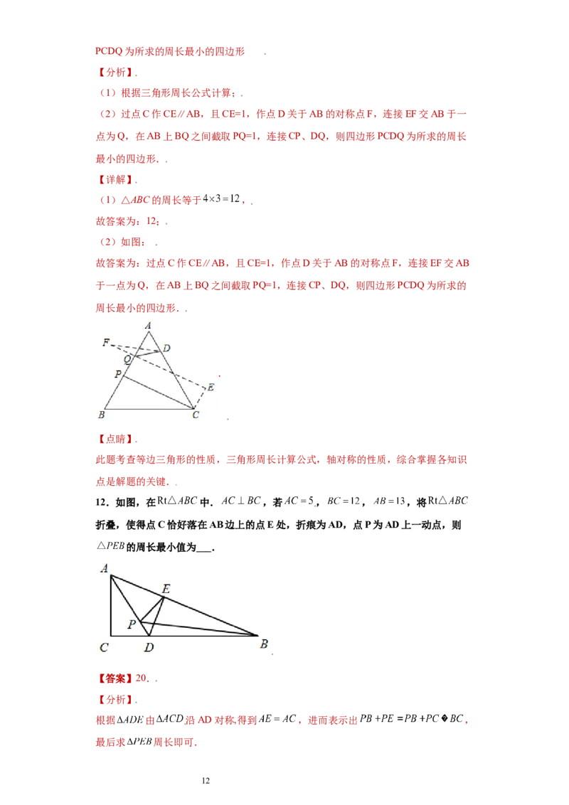 专题06模型方法课之将军饮马模型解题方法专练（解析版）（人教版）_初中数学人教版_8上-初中数学人教版_旧版_06习题试卷_5专项练习_专题（第2套）22份