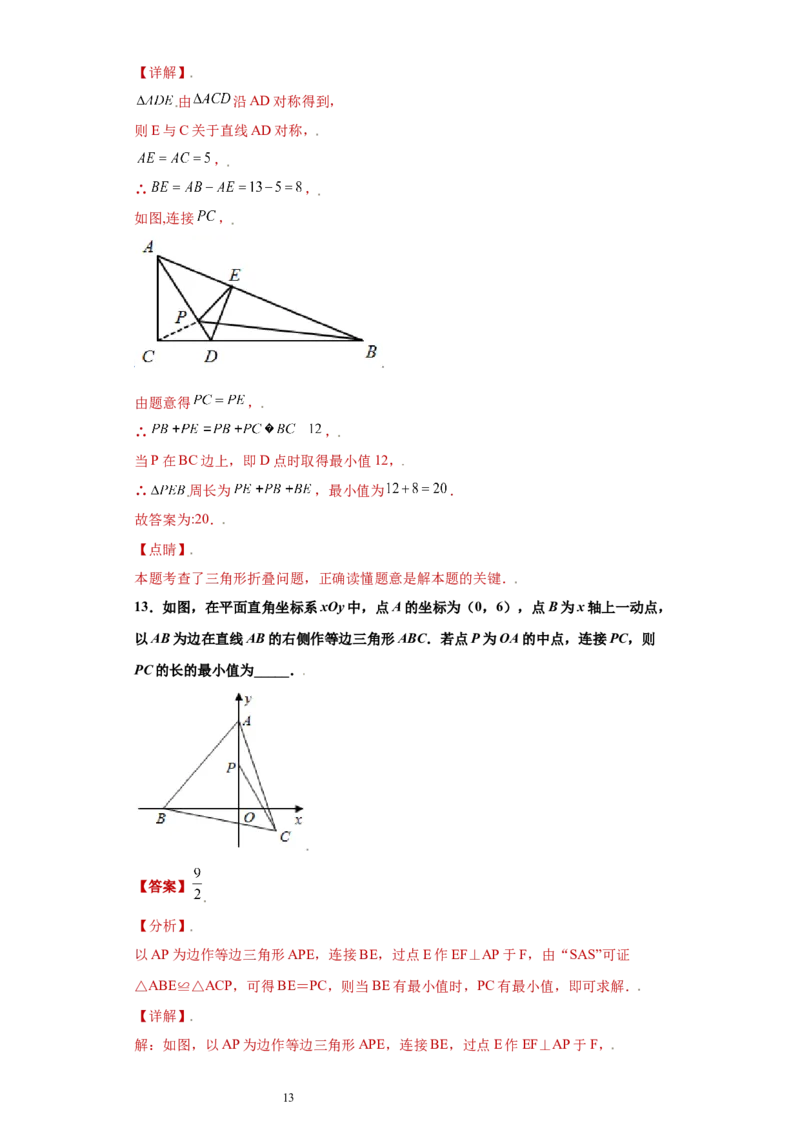 专题06模型方法课之将军饮马模型解题方法专练（解析版）（人教版）_初中数学人教版_8上-初中数学人教版_旧版_06习题试卷_5专项练习_专题（第2套）22份