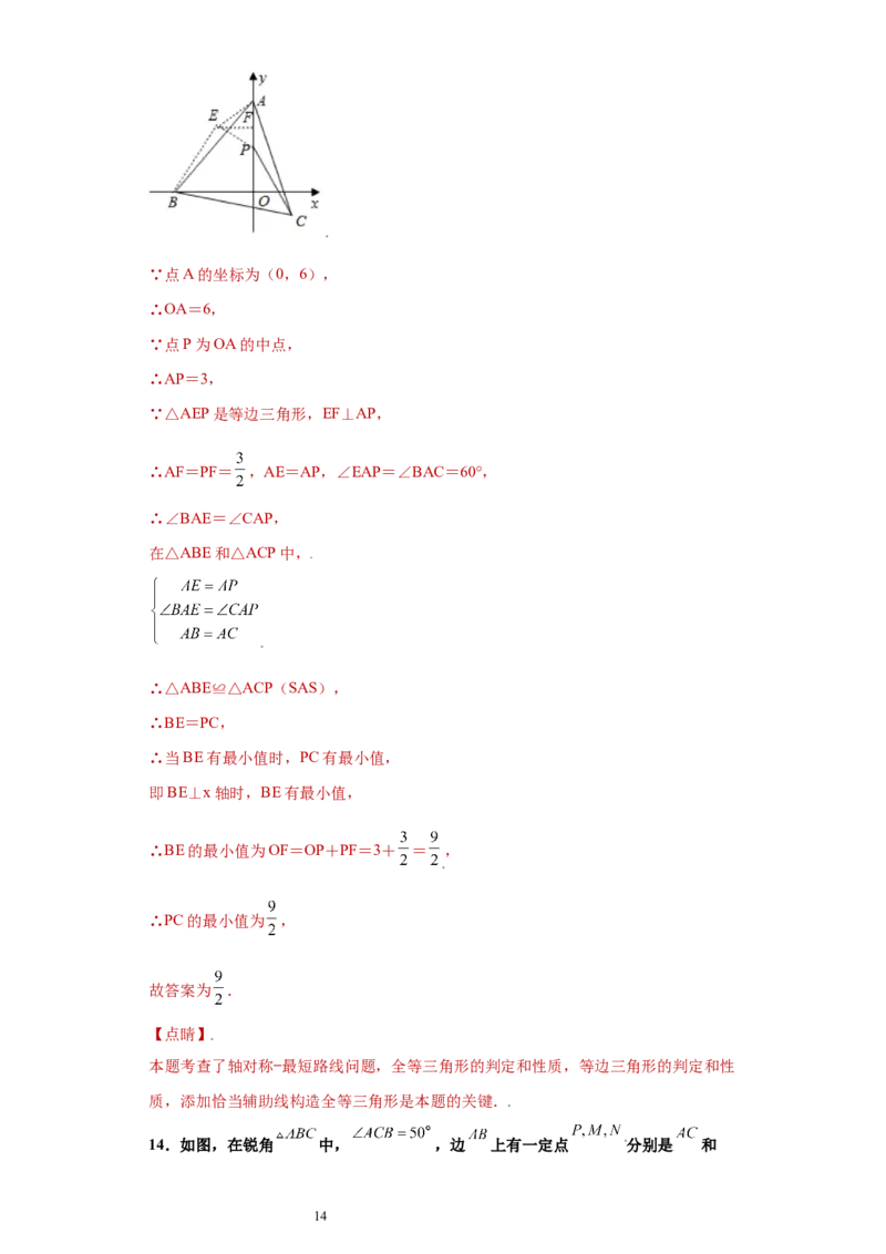 专题06模型方法课之将军饮马模型解题方法专练（解析版）（人教版）_初中数学人教版_8上-初中数学人教版_旧版_06习题试卷_5专项练习_专题（第2套）22份