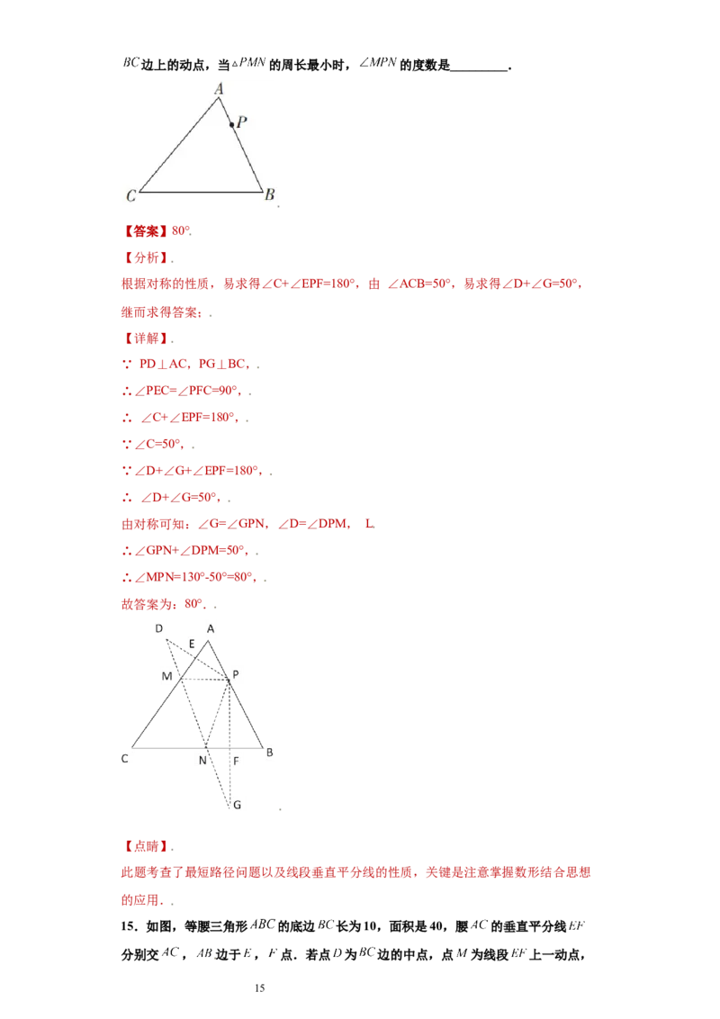 专题06模型方法课之将军饮马模型解题方法专练（解析版）（人教版）_初中数学人教版_8上-初中数学人教版_旧版_06习题试卷_5专项练习_专题（第2套）22份