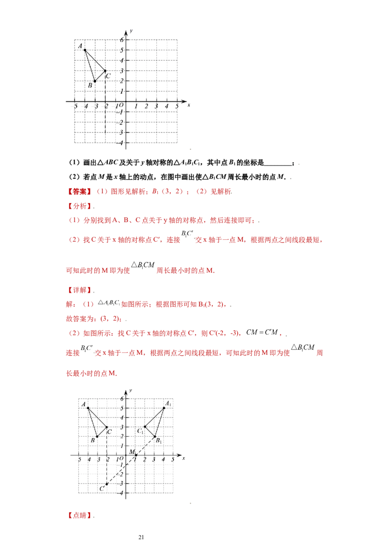 专题06模型方法课之将军饮马模型解题方法专练（解析版）（人教版）_初中数学人教版_8上-初中数学人教版_旧版_06习题试卷_5专项练习_专题（第2套）22份