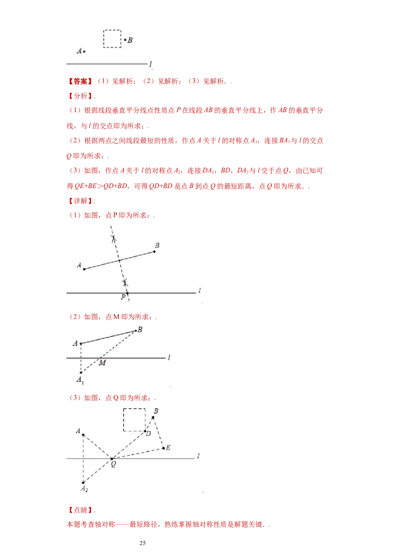 专题06模型方法课之将军饮马模型解题方法专练（解析版）（人教版）_初中数学人教版_8上-初中数学人教版_旧版_06习题试卷_5专项练习_专题（第2套）22份