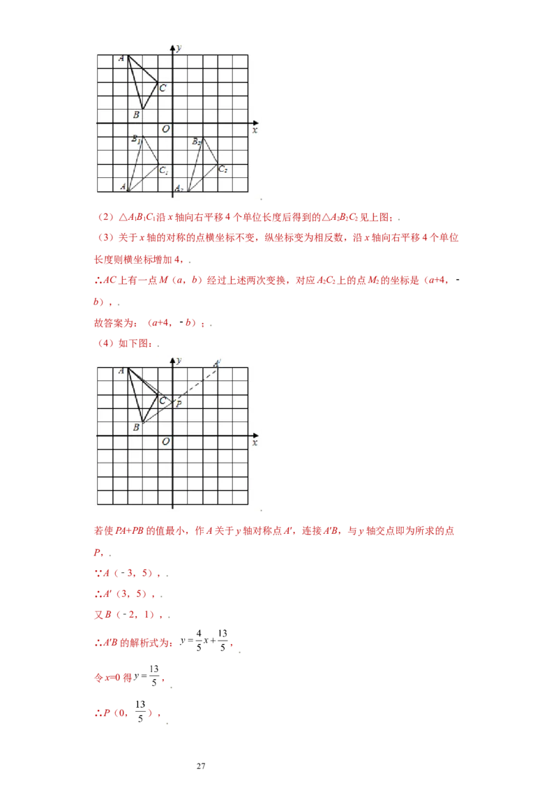 专题06模型方法课之将军饮马模型解题方法专练（解析版）（人教版）_初中数学人教版_8上-初中数学人教版_旧版_06习题试卷_5专项练习_专题（第2套）22份
