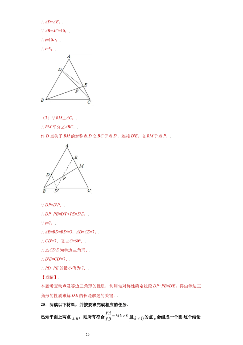 专题06模型方法课之将军饮马模型解题方法专练（解析版）（人教版）_初中数学人教版_8上-初中数学人教版_旧版_06习题试卷_5专项练习_专题（第2套）22份