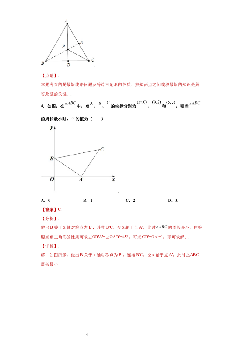 专题06模型方法课之将军饮马模型解题方法专练（解析版）（人教版）_初中数学人教版_8上-初中数学人教版_旧版_06习题试卷_5专项练习_专题（第2套）22份