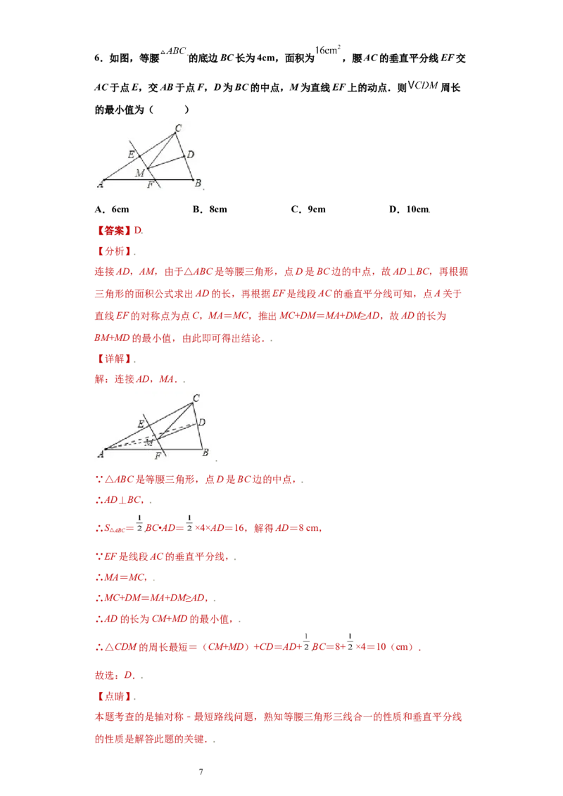 专题06模型方法课之将军饮马模型解题方法专练（解析版）（人教版）_初中数学人教版_8上-初中数学人教版_旧版_06习题试卷_5专项练习_专题（第2套）22份