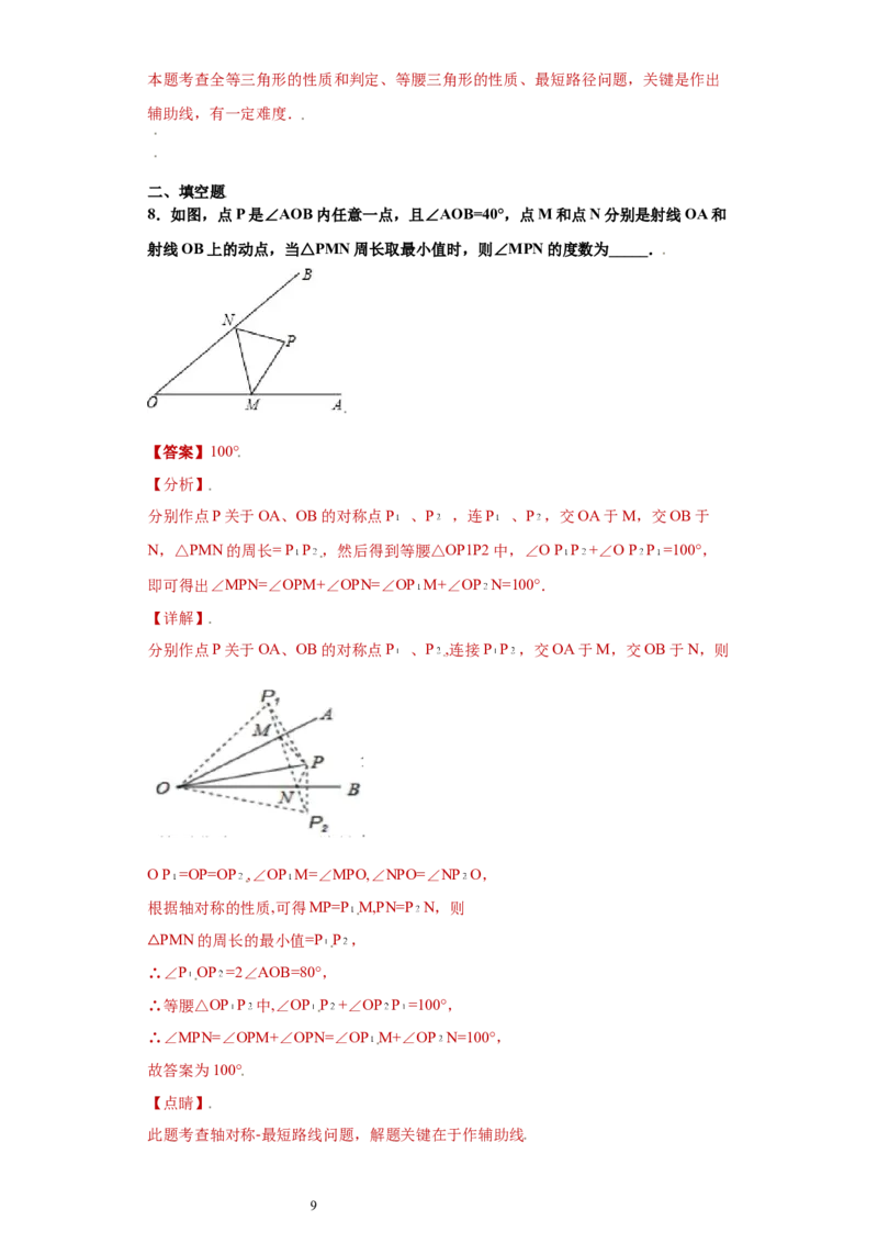 专题06模型方法课之将军饮马模型解题方法专练（解析版）（人教版）_初中数学人教版_8上-初中数学人教版_旧版_06习题试卷_5专项练习_专题（第2套）22份