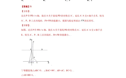 专题06模型方法课之将军饮马模型解题方法专练（解析版）（人教版）_初中数学人教版_8上-初中数学人教版_旧版_06习题试卷_5专项练习_专题（第2套）22份