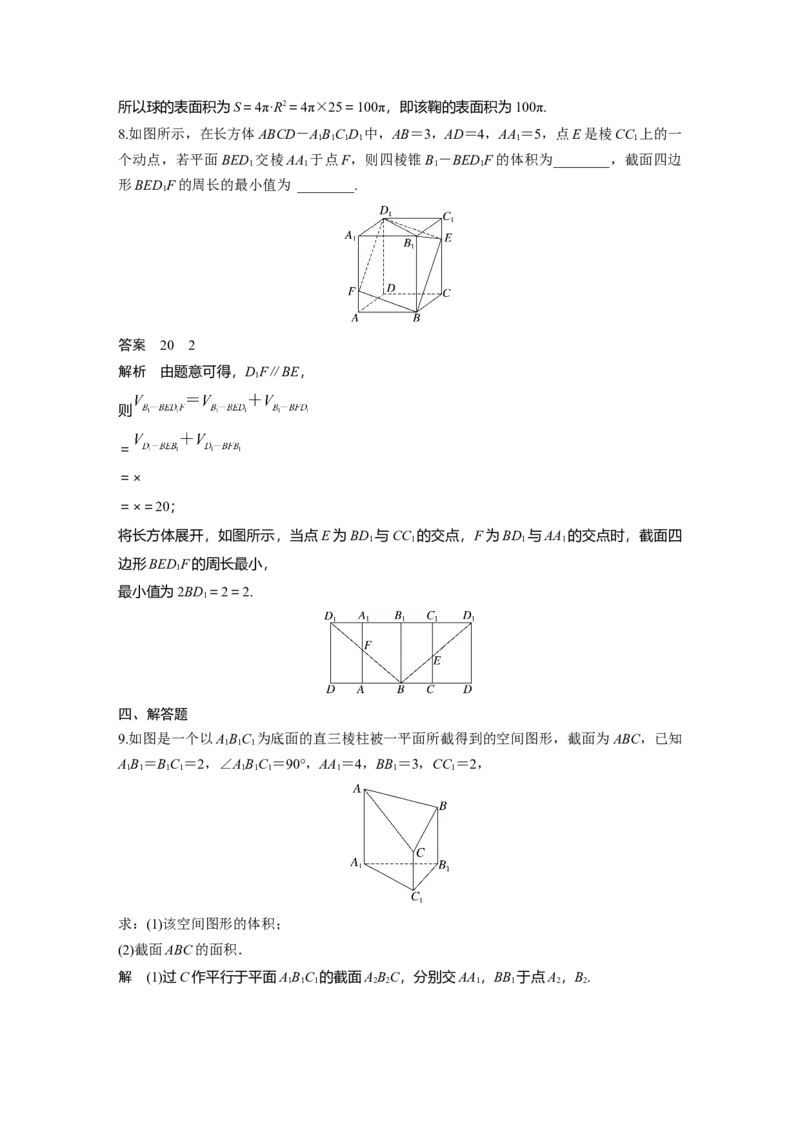 训练23　空间图形的表面积、体积_2.2025数学总复习_2025年新高考资料_一轮复习_2025高考大一轮复习讲义+课件（完结）_2025高考大一轮复习数学（苏教版）_配套Word版文档午练_午练