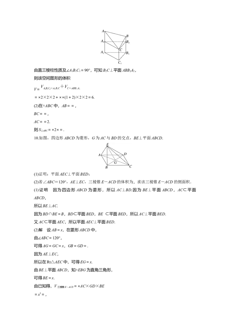 训练23　空间图形的表面积、体积_2.2025数学总复习_2025年新高考资料_一轮复习_2025高考大一轮复习讲义+课件（完结）_2025高考大一轮复习数学（苏教版）_配套Word版文档午练_午练