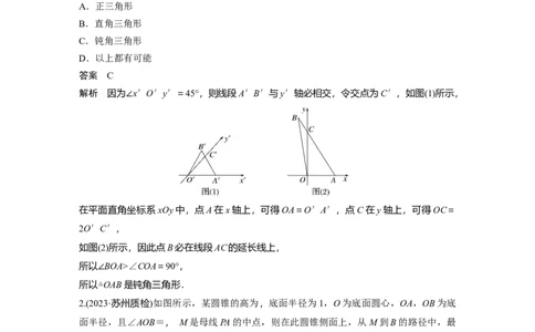 训练23　空间图形的表面积、体积_2.2025数学总复习_2025年新高考资料_一轮复习_2025高考大一轮复习讲义+课件（完结）_2025高考大一轮复习数学（苏教版）_配套Word版文档午练_午练
