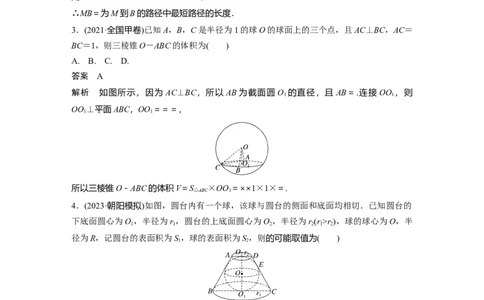 训练23　空间图形的表面积、体积_2.2025数学总复习_2025年新高考资料_一轮复习_2025高考大一轮复习讲义+课件（完结）_2025高考大一轮复习数学（苏教版）_配套Word版文档午练_午练