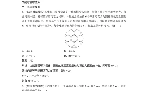 训练23　空间图形的表面积、体积_2.2025数学总复习_2025年新高考资料_一轮复习_2025高考大一轮复习讲义+课件（完结）_2025高考大一轮复习数学（苏教版）_配套Word版文档午练_午练