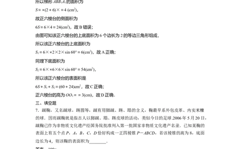 训练23　空间图形的表面积、体积_2.2025数学总复习_2025年新高考资料_一轮复习_2025高考大一轮复习讲义+课件（完结）_2025高考大一轮复习数学（苏教版）_配套Word版文档午练_午练