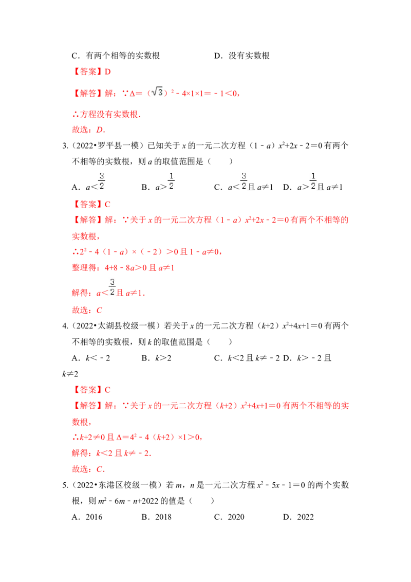 第04讲一元二次方程的判别式、根与系数（知识解读+真题演练+课后巩固）（教师版）_初中数学_九年级数学上册（人教版）_知识解读与题型专练-V14_2024版