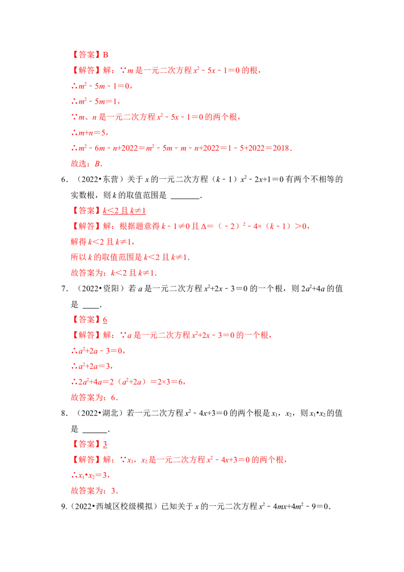 第04讲一元二次方程的判别式、根与系数（知识解读+真题演练+课后巩固）（教师版）_初中数学_九年级数学上册（人教版）_知识解读与题型专练-V14_2024版