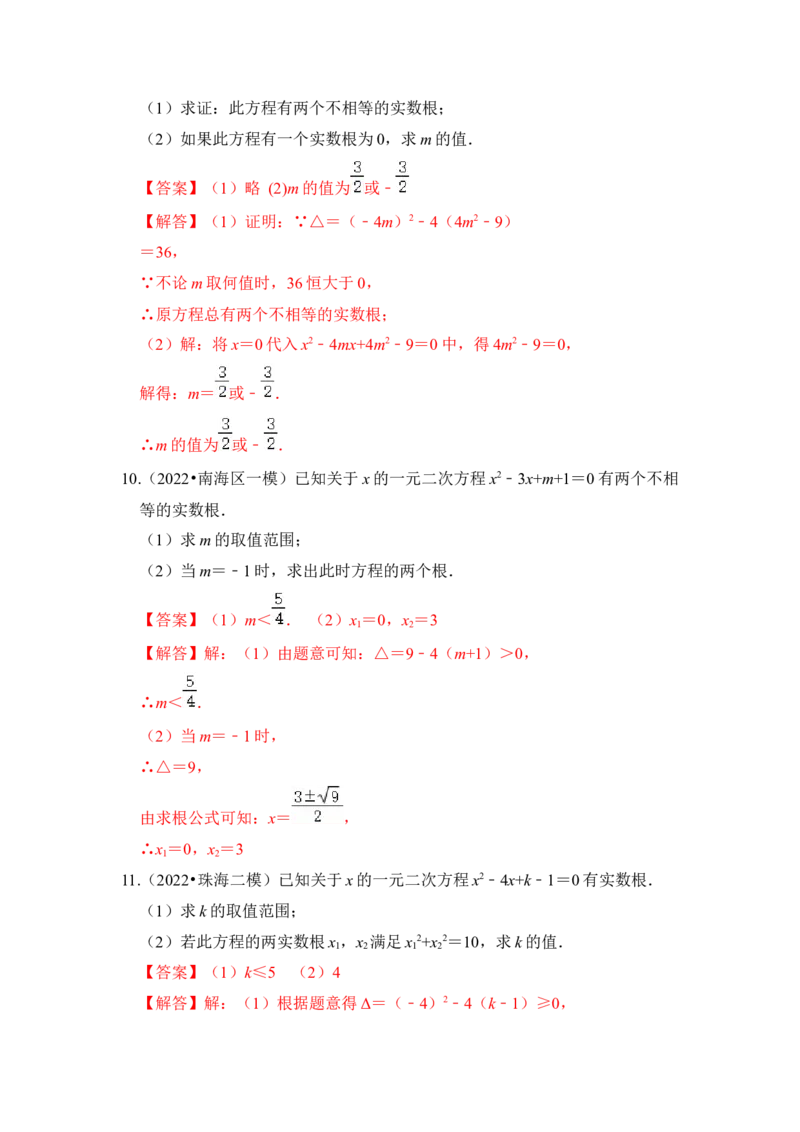 第04讲一元二次方程的判别式、根与系数（知识解读+真题演练+课后巩固）（教师版）_初中数学_九年级数学上册（人教版）_知识解读与题型专练-V14_2024版