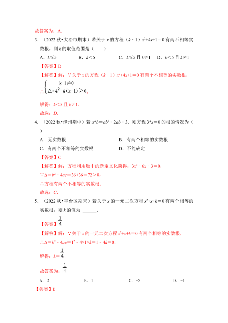 第04讲一元二次方程的判别式、根与系数（知识解读+真题演练+课后巩固）（教师版）_初中数学_九年级数学上册（人教版）_知识解读与题型专练-V14_2024版