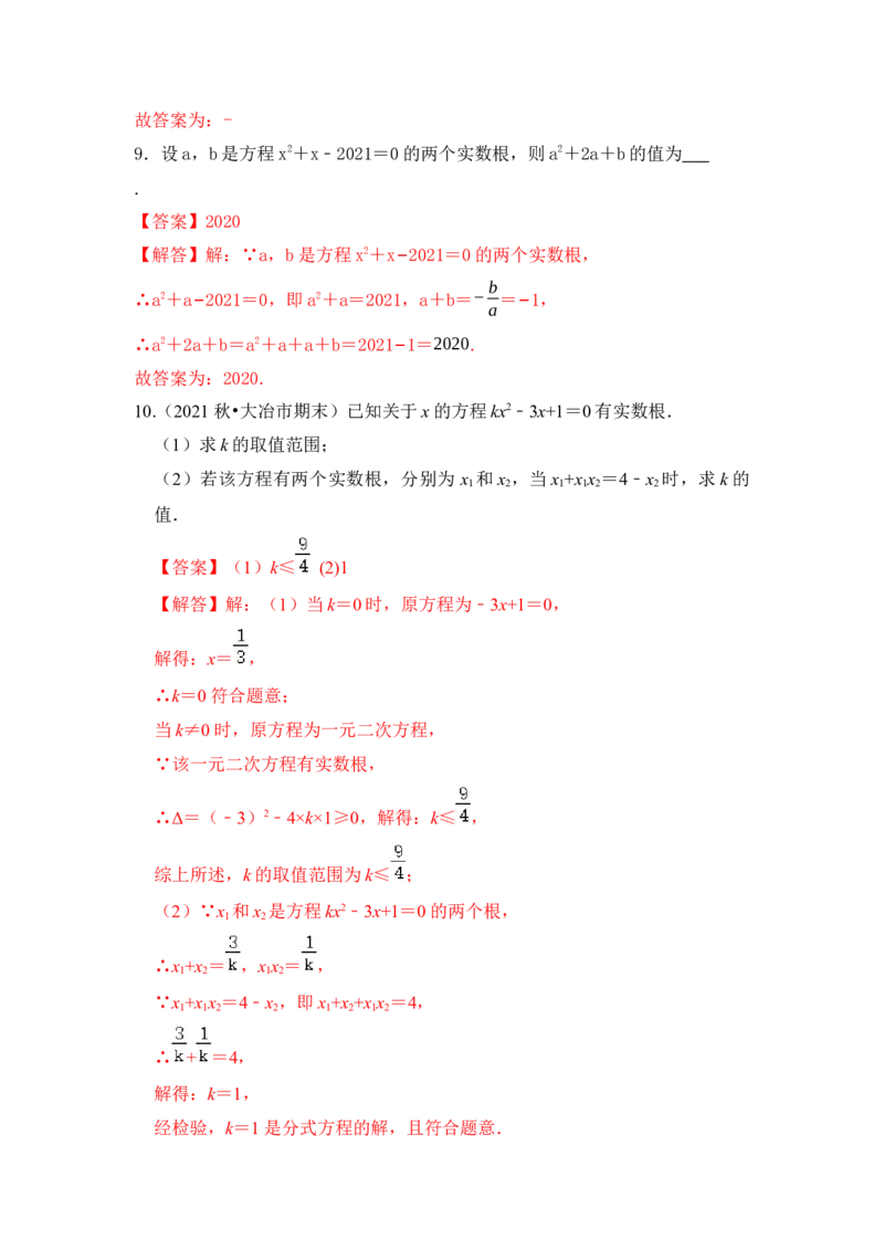 第04讲一元二次方程的判别式、根与系数（知识解读+真题演练+课后巩固）（教师版）_初中数学_九年级数学上册（人教版）_知识解读与题型专练-V14_2024版