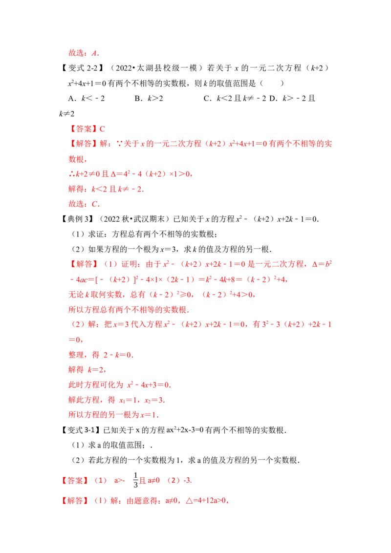 第04讲一元二次方程的判别式、根与系数（知识解读+真题演练+课后巩固）（教师版）_初中数学_九年级数学上册（人教版）_知识解读与题型专练-V14_2024版