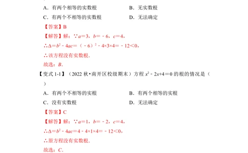第04讲一元二次方程的判别式、根与系数（知识解读+真题演练+课后巩固）（教师版）_初中数学_九年级数学上册（人教版）_知识解读与题型专练-V14_2024版