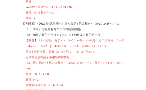 第04讲一元二次方程的判别式、根与系数（知识解读+真题演练+课后巩固）（教师版）_初中数学_九年级数学上册（人教版）_知识解读与题型专练-V14_2024版