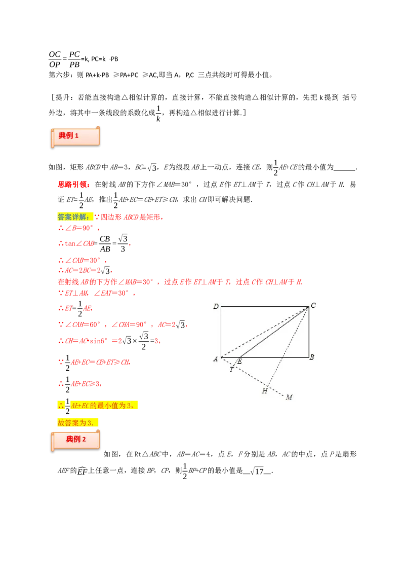 专题04胡不归与阿氏圆（原卷版）_初中数学人教版_9上-初中数学人教版_06习题试卷_7期中期末复习专题_2022-2023学年九年级数学上学期期末分类复习满分冲刺（人教版）