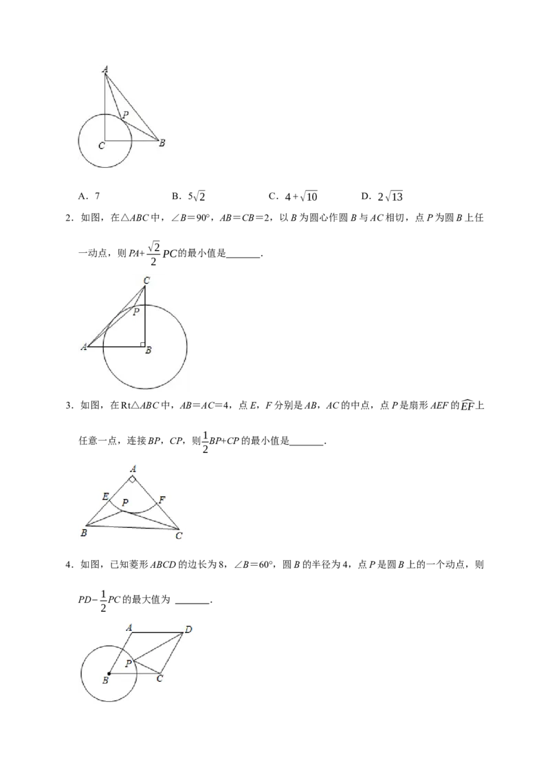 专题04胡不归与阿氏圆（原卷版）_初中数学人教版_9上-初中数学人教版_06习题试卷_7期中期末复习专题_2022-2023学年九年级数学上学期期末分类复习满分冲刺（人教版）