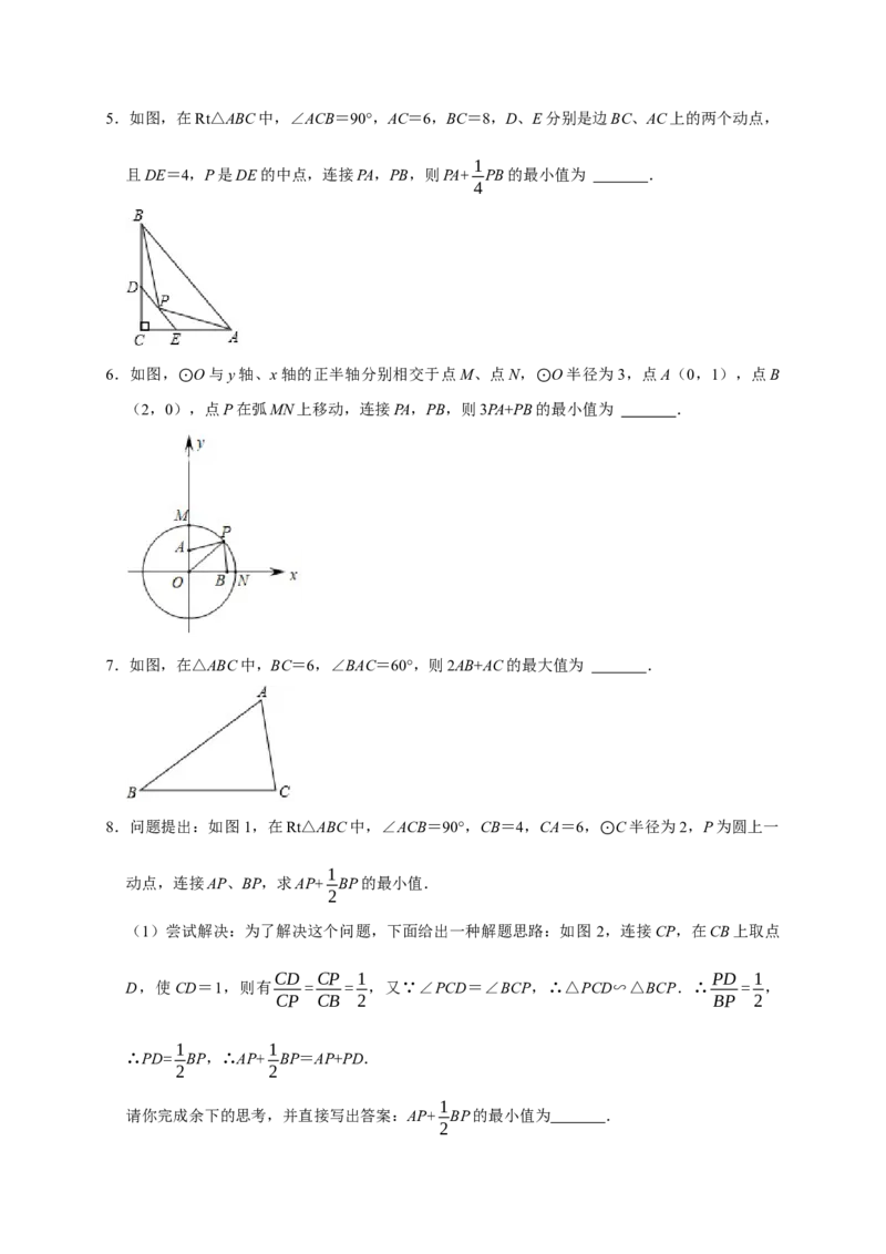 专题04胡不归与阿氏圆（原卷版）_初中数学人教版_9上-初中数学人教版_06习题试卷_7期中期末复习专题_2022-2023学年九年级数学上学期期末分类复习满分冲刺（人教版）