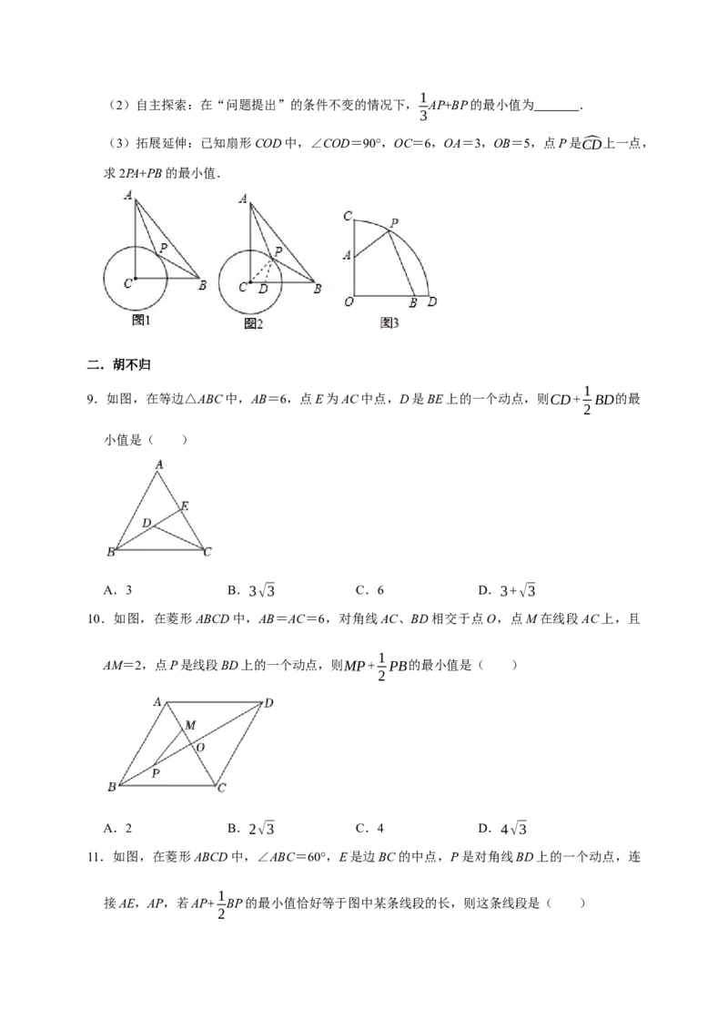 专题04胡不归与阿氏圆（原卷版）_初中数学人教版_9上-初中数学人教版_06习题试卷_7期中期末复习专题_2022-2023学年九年级数学上学期期末分类复习满分冲刺（人教版）