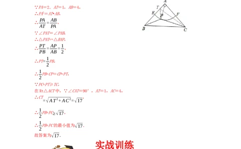 专题04胡不归与阿氏圆（原卷版）_初中数学人教版_9上-初中数学人教版_06习题试卷_7期中期末复习专题_2022-2023学年九年级数学上学期期末分类复习满分冲刺（人教版）