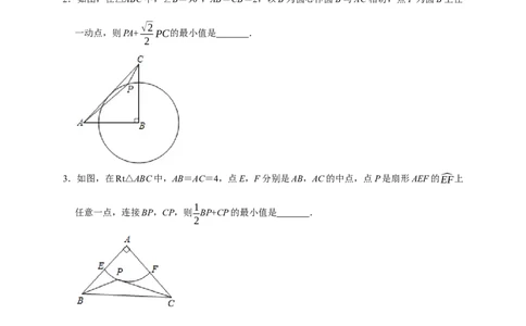 专题04胡不归与阿氏圆（原卷版）_初中数学人教版_9上-初中数学人教版_06习题试卷_7期中期末复习专题_2022-2023学年九年级数学上学期期末分类复习满分冲刺（人教版）