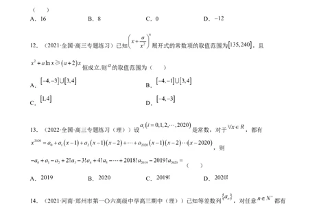 考点12-2二项式定理(理）-2023年高考数学一轮复习小题多维练（全国通用）（原卷版）_2.2025数学总复习_赠品通用版（老高考）复习资料_一轮复习
