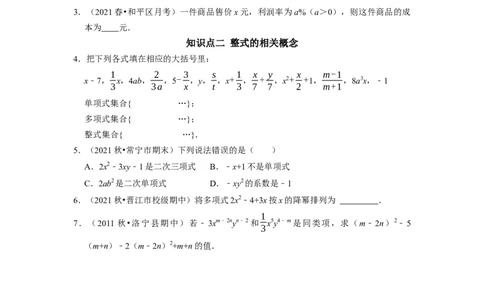 专题09期末复习（二）整式的加减（原卷版）_初中数学人教版_7上-初中数学人教版_7上-初中数学人教版（旧版）赠送_06习题试卷_6期中期末复习专题