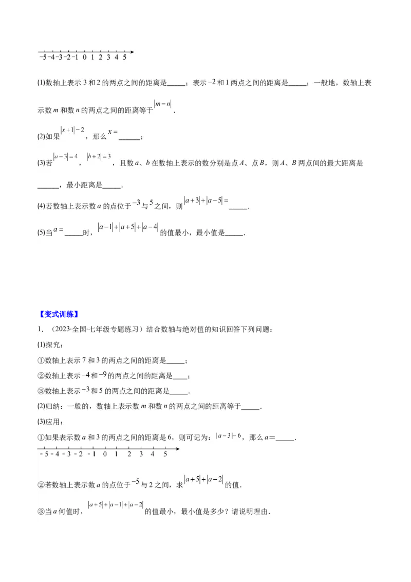 专题07难点探究专题：化简绝对值之四大考点(原卷版)_初中数学人教版_7上-初中数学人教版_7上-初中数学人教版（旧版）赠送_07专项讲练
