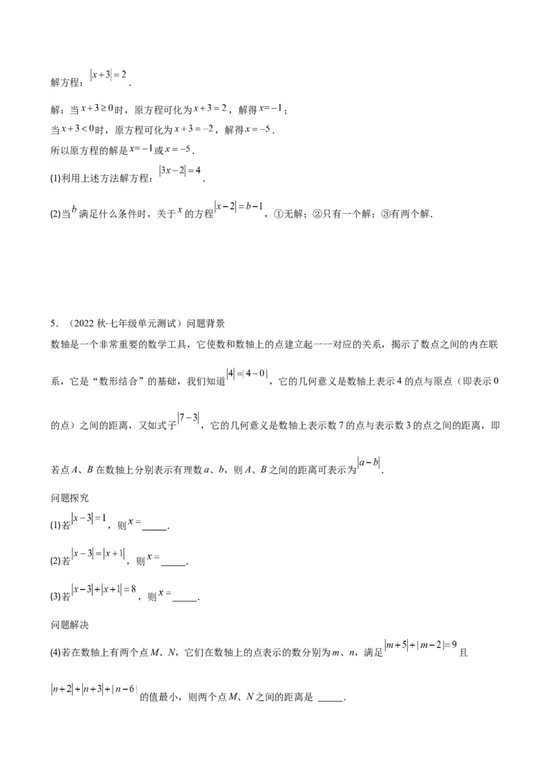 专题07难点探究专题：化简绝对值之四大考点(原卷版)_初中数学人教版_7上-初中数学人教版_7上-初中数学人教版（旧版）赠送_07专项讲练