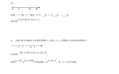 专题07难点探究专题：化简绝对值之四大考点(原卷版)_初中数学人教版_7上-初中数学人教版_7上-初中数学人教版（旧版）赠送_07专项讲练