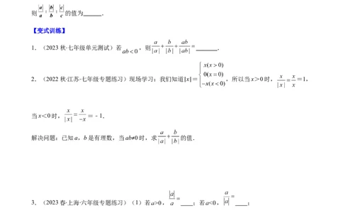 专题07难点探究专题：化简绝对值之四大考点(原卷版)_初中数学人教版_7上-初中数学人教版_7上-初中数学人教版（旧版）赠送_07专项讲练