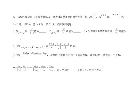 专题07难点探究专题：化简绝对值之四大考点(原卷版)_初中数学人教版_7上-初中数学人教版_7上-初中数学人教版（旧版）赠送_07专项讲练