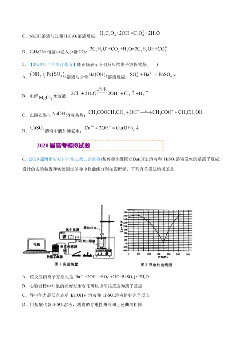 专题03离子反应-2020年高考化学真题与模拟题分类训练（学生版）_05高考化学_新高考复习资料_2022年新高考资料_2022年一轮复习各版本_1.高考化学2022年一轮复习通用版