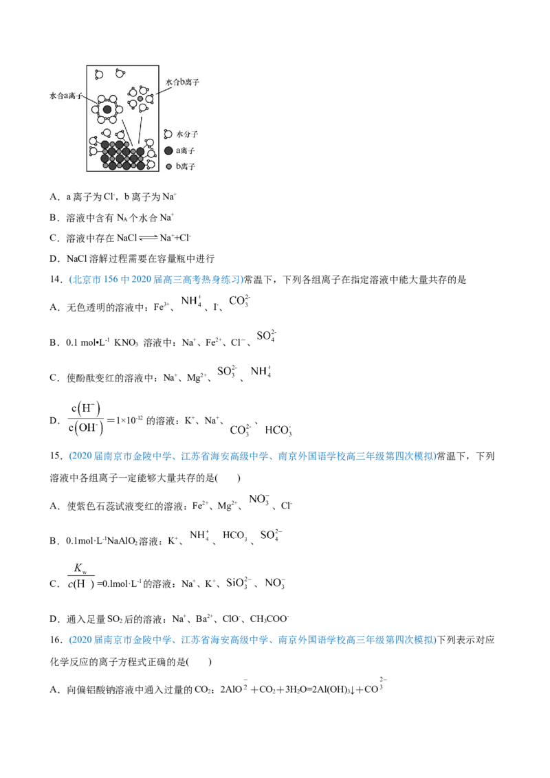 专题03离子反应-2020年高考化学真题与模拟题分类训练（学生版）_05高考化学_新高考复习资料_2022年新高考资料_2022年一轮复习各版本_1.高考化学2022年一轮复习通用版