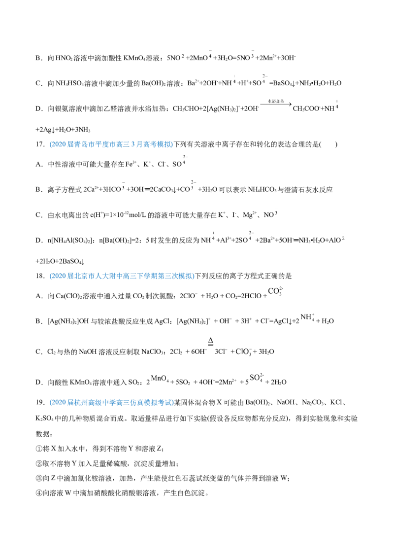 专题03离子反应-2020年高考化学真题与模拟题分类训练（学生版）_05高考化学_新高考复习资料_2022年新高考资料_2022年一轮复习各版本_1.高考化学2022年一轮复习通用版