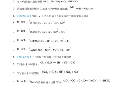 专题03离子反应-2020年高考化学真题与模拟题分类训练（学生版）_05高考化学_新高考复习资料_2022年新高考资料_2022年一轮复习各版本_1.高考化学2022年一轮复习通用版