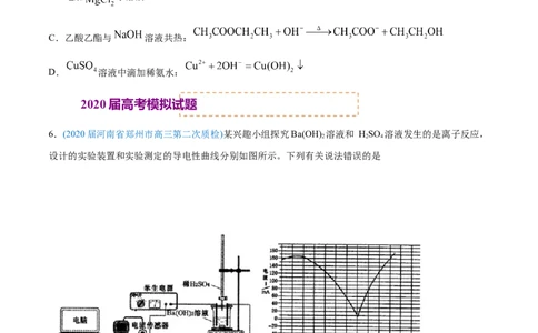 专题03离子反应-2020年高考化学真题与模拟题分类训练（学生版）_05高考化学_新高考复习资料_2022年新高考资料_2022年一轮复习各版本_1.高考化学2022年一轮复习通用版