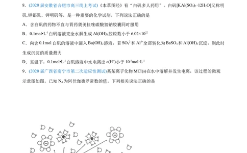 专题03离子反应-2020年高考化学真题与模拟题分类训练（学生版）_05高考化学_新高考复习资料_2022年新高考资料_2022年一轮复习各版本_1.高考化学2022年一轮复习通用版