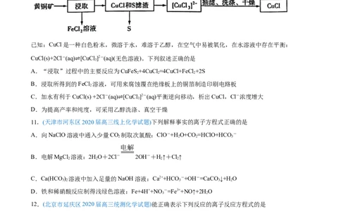 专题03离子反应-2020年高考化学真题与模拟题分类训练（学生版）_05高考化学_新高考复习资料_2022年新高考资料_2022年一轮复习各版本_1.高考化学2022年一轮复习通用版