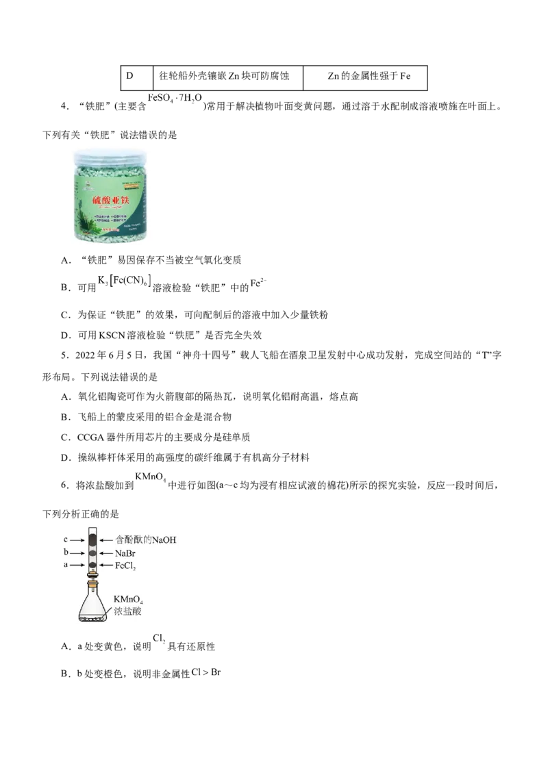 专题08元素及其化合物（测）-2023年高考化学二轮复习讲练测（原卷版）_05高考化学_新高考复习资料_2023年新高考资料_二轮复习_2023年高考化学二轮复习讲练测（新高考专用）287487451
