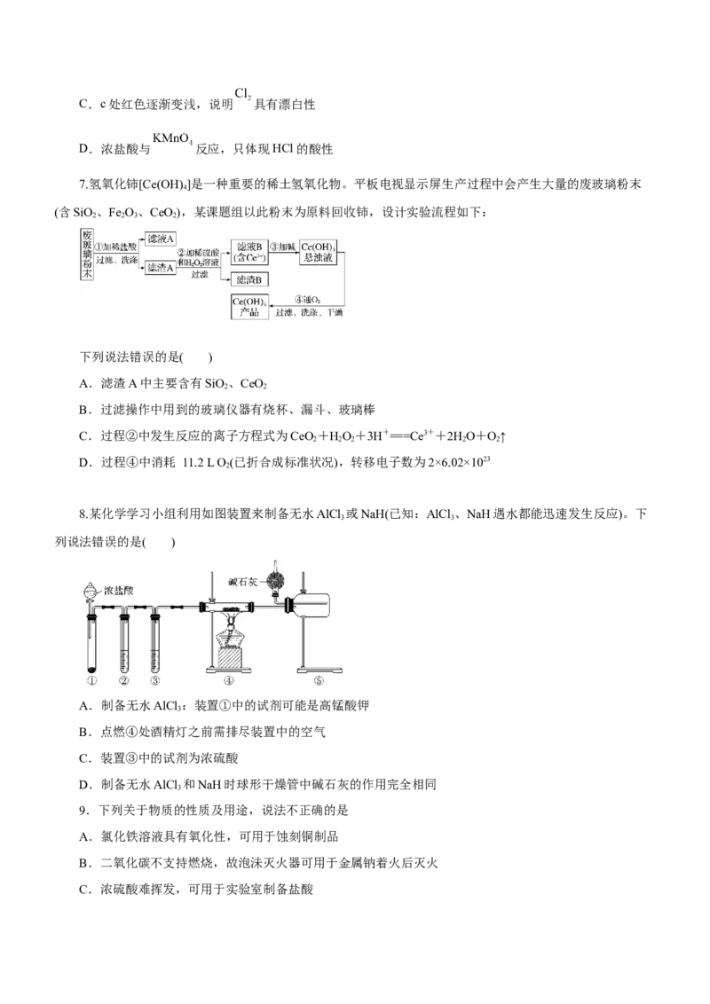 专题08元素及其化合物（测）-2023年高考化学二轮复习讲练测（原卷版）_05高考化学_新高考复习资料_2023年新高考资料_二轮复习_2023年高考化学二轮复习讲练测（新高考专用）287487451
