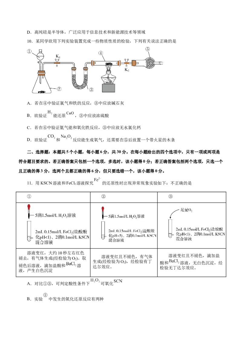 专题08元素及其化合物（测）-2023年高考化学二轮复习讲练测（原卷版）_05高考化学_新高考复习资料_2023年新高考资料_二轮复习_2023年高考化学二轮复习讲练测（新高考专用）287487451